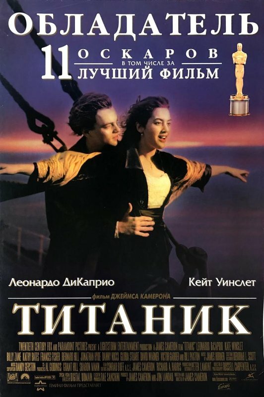 Титаник — постер