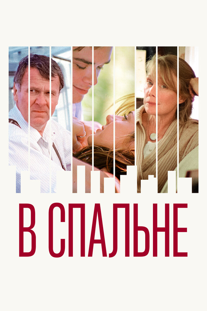 В спальне — постер