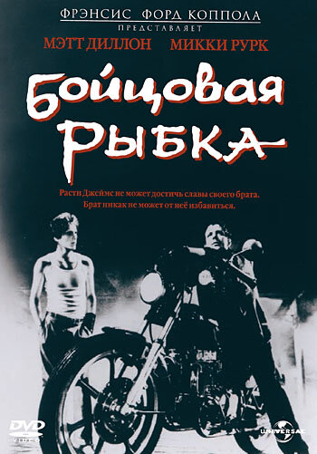 Бойцовая рыбка — постер