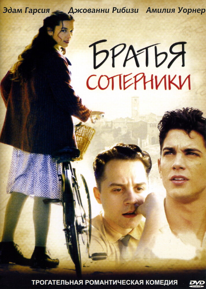 Братья-соперники — постер
