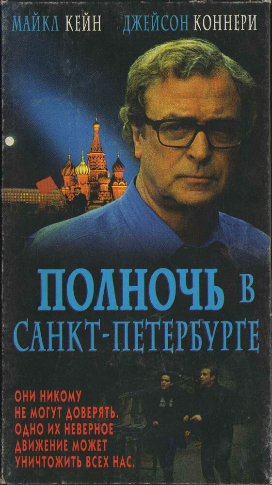 Полночь в Санкт-Петербурге — постер