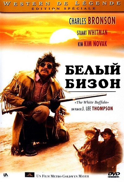 Белый бизон — постер