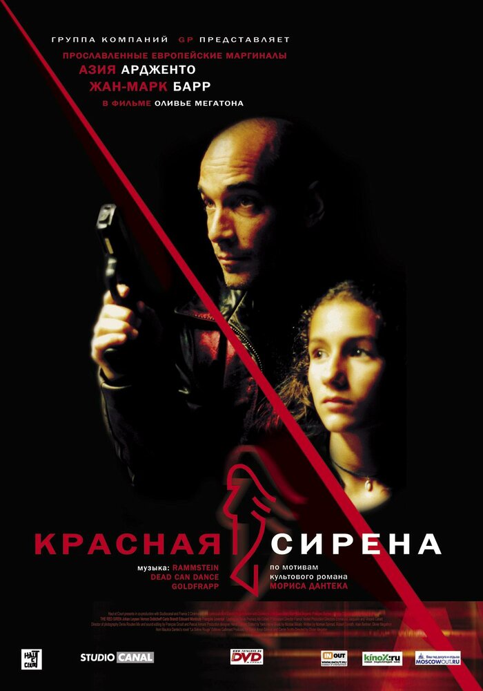 Красная сирена — постер