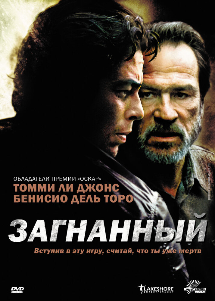 Загнанный — постер