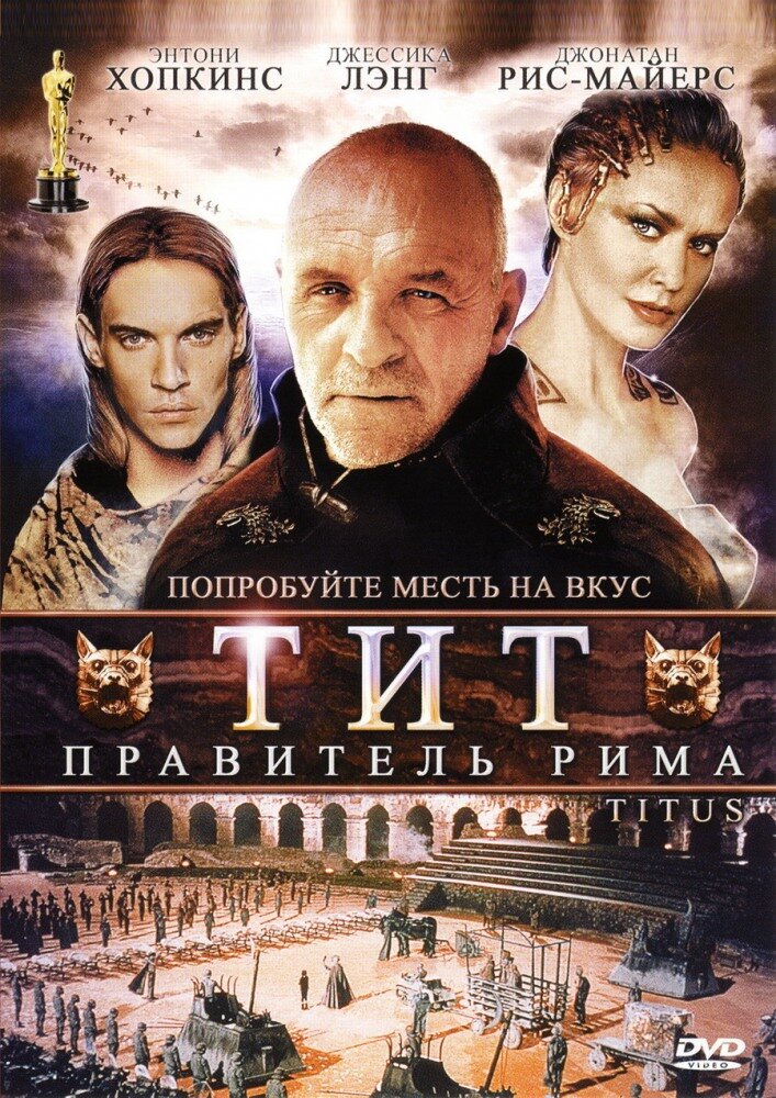 Тит – правитель Рима — постер