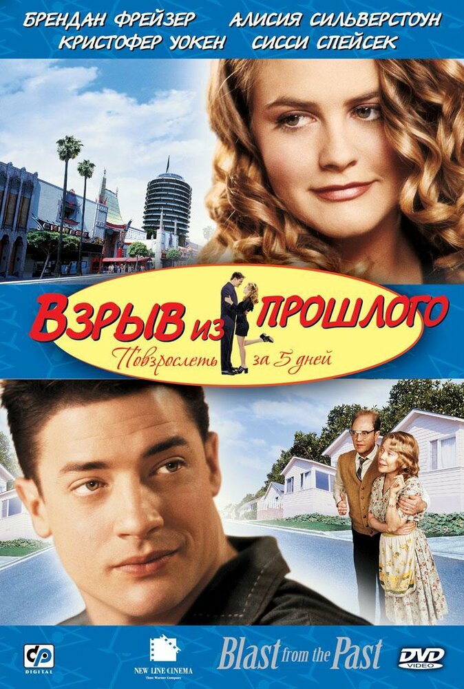 Взрыв из прошлого — постер