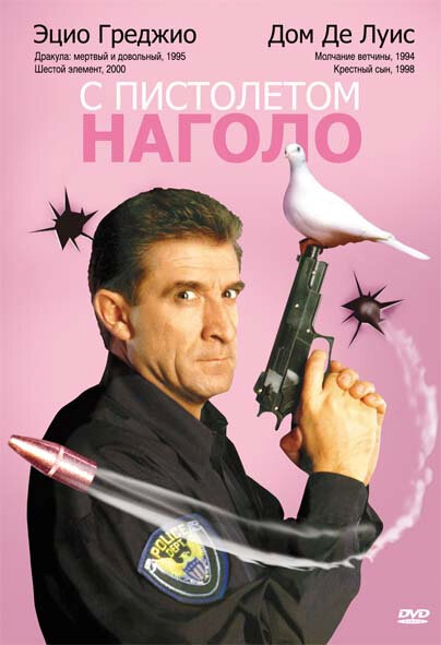 С пистолетом наголо — постер
