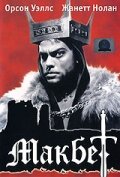Макбет — постер