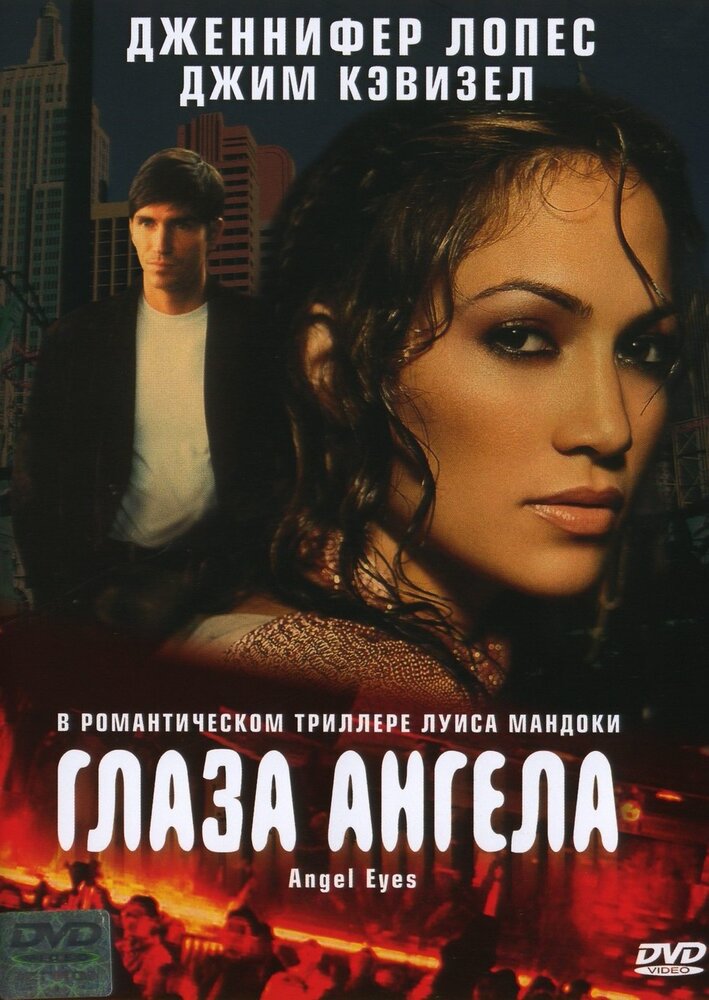 Глаза ангела — постер