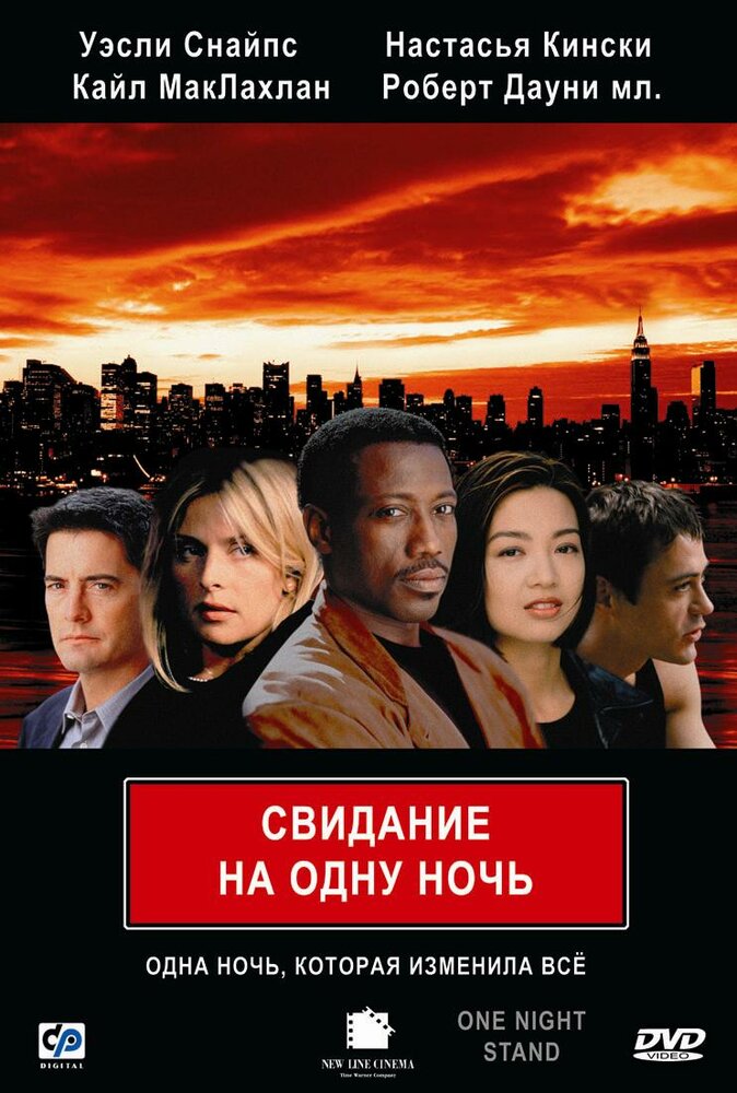 Свидание на одну ночь — постер