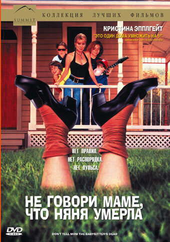 Не говори маме, что няня умерла — постер