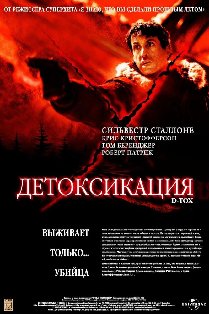 Детоксикация — постер
