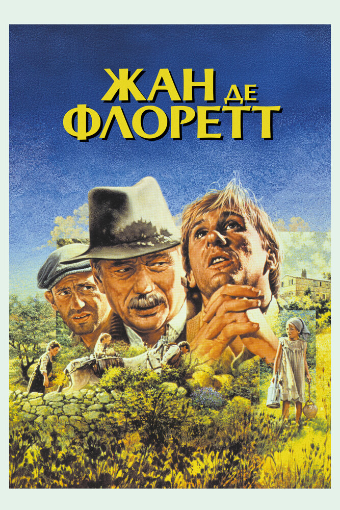 Жан де Флоретт — постер