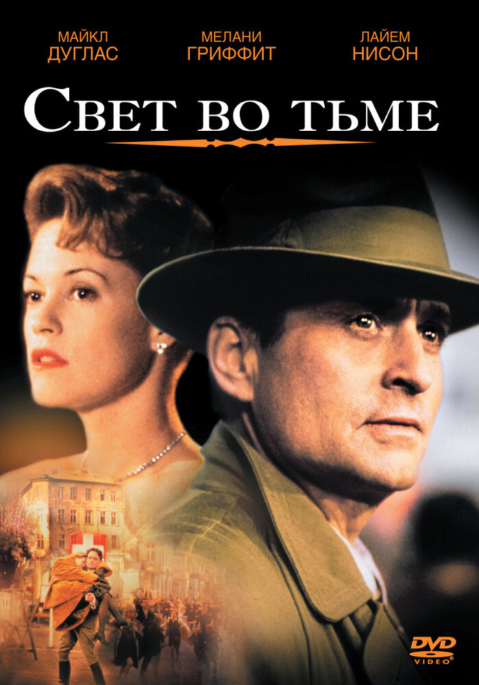 Свет во тьме — постер