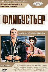 Флибустьер — постер