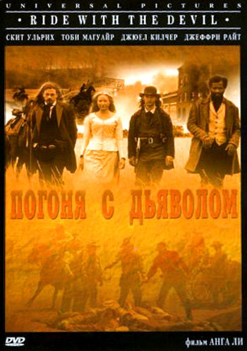 Погоня с Дьяволом — постер