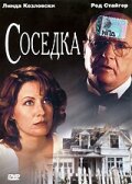 Соседка — постер