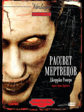 Рассвет мертвецов — постер