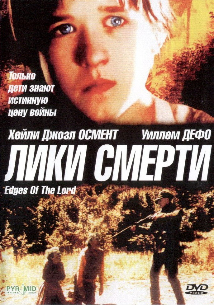 Лики смерти — постер