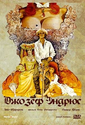 Джозеф Эндрюс — постер
