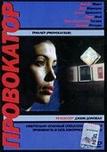 Провокатор — постер