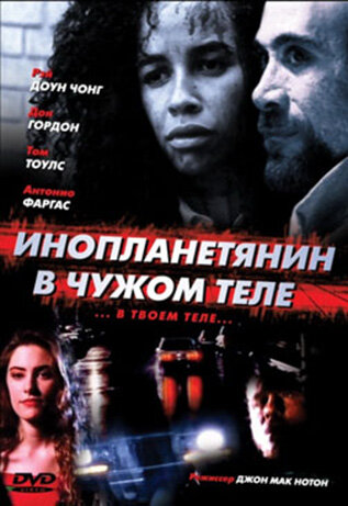 Инопланетянин в чужом теле — постер