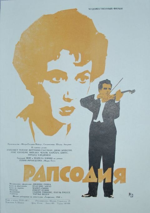 Рапсодия — постер