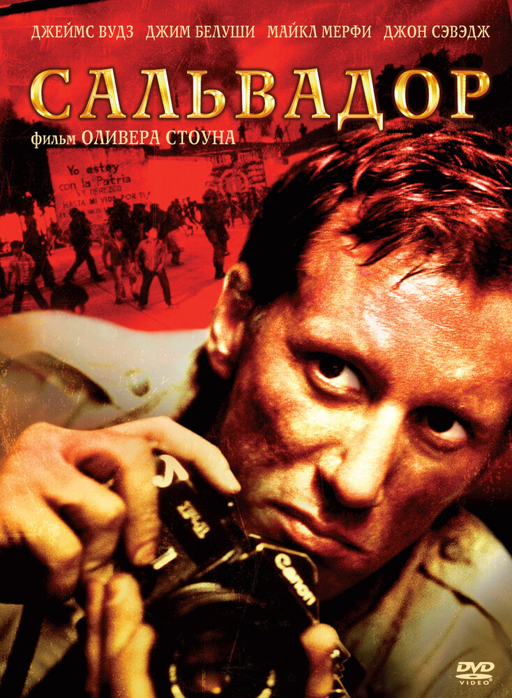 Сальвадор — постер