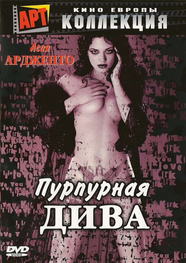 Пурпурная дива — постер