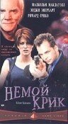 Немой крик — постер