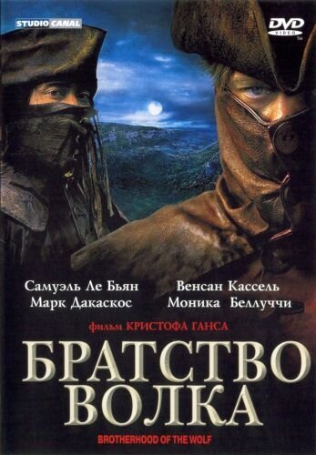 Братство волка — постер