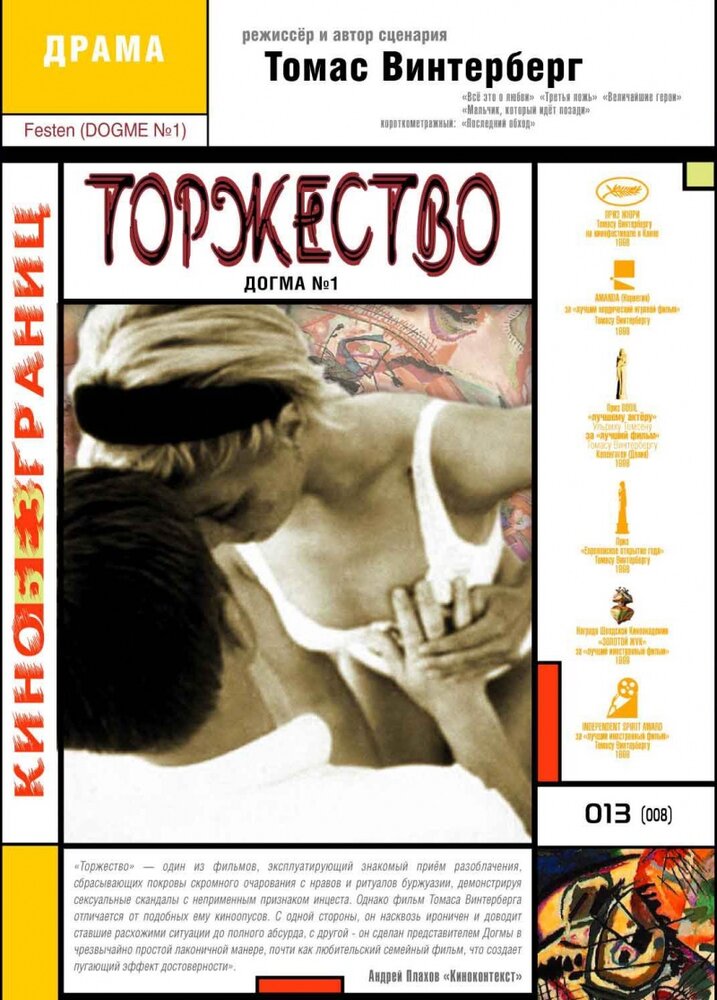 Торжество — постер