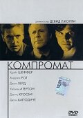 Компромат — постер