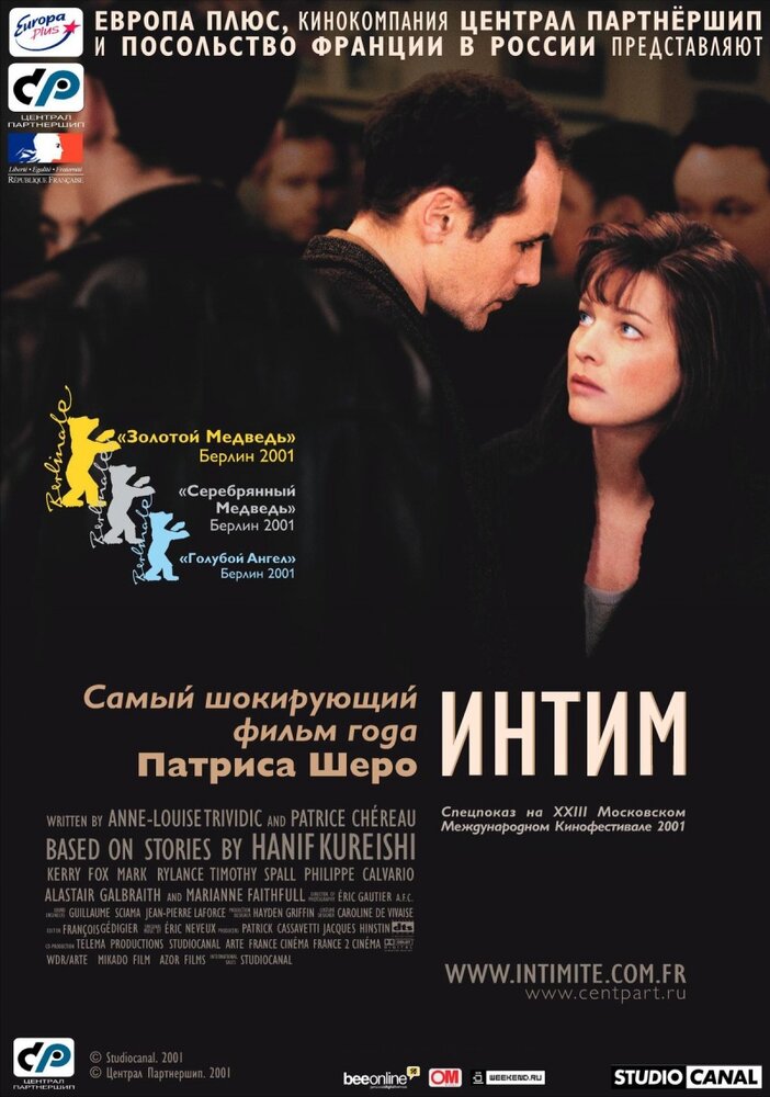 Интим — постер