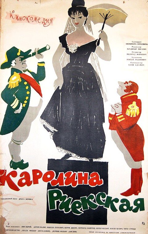 Каролина Риекская — постер