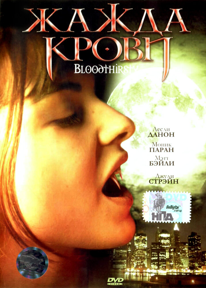 Жажда крови — постер