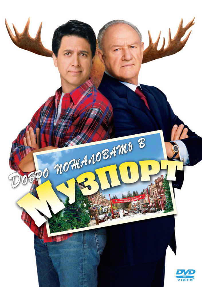 Добро пожаловать в Музпорт — постер