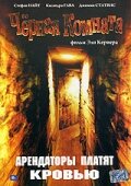 Черная комната — постер