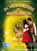 Возвращение в таинственный сад — постер
