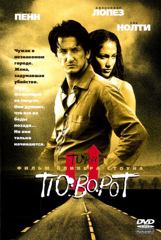 Поворот — постер