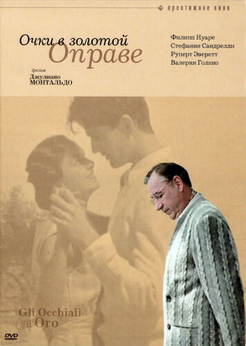 Очки в золотой оправе — постер