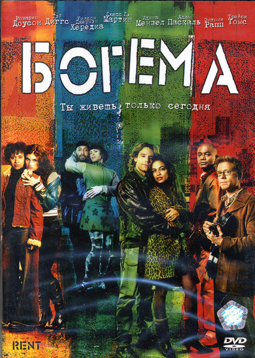 Богема — постер
