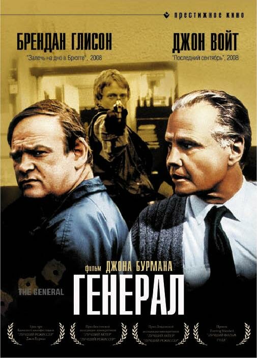 Генерал — постер