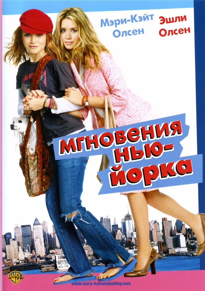 Мгновения Нью-Йорка — постер