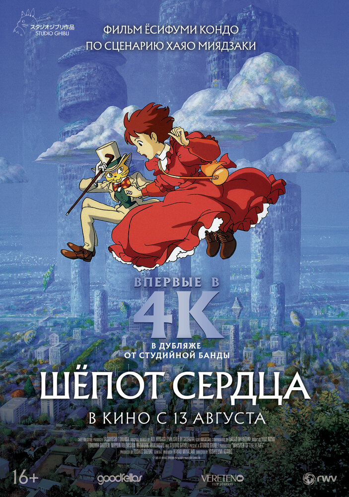 Шёпот сердца — постер