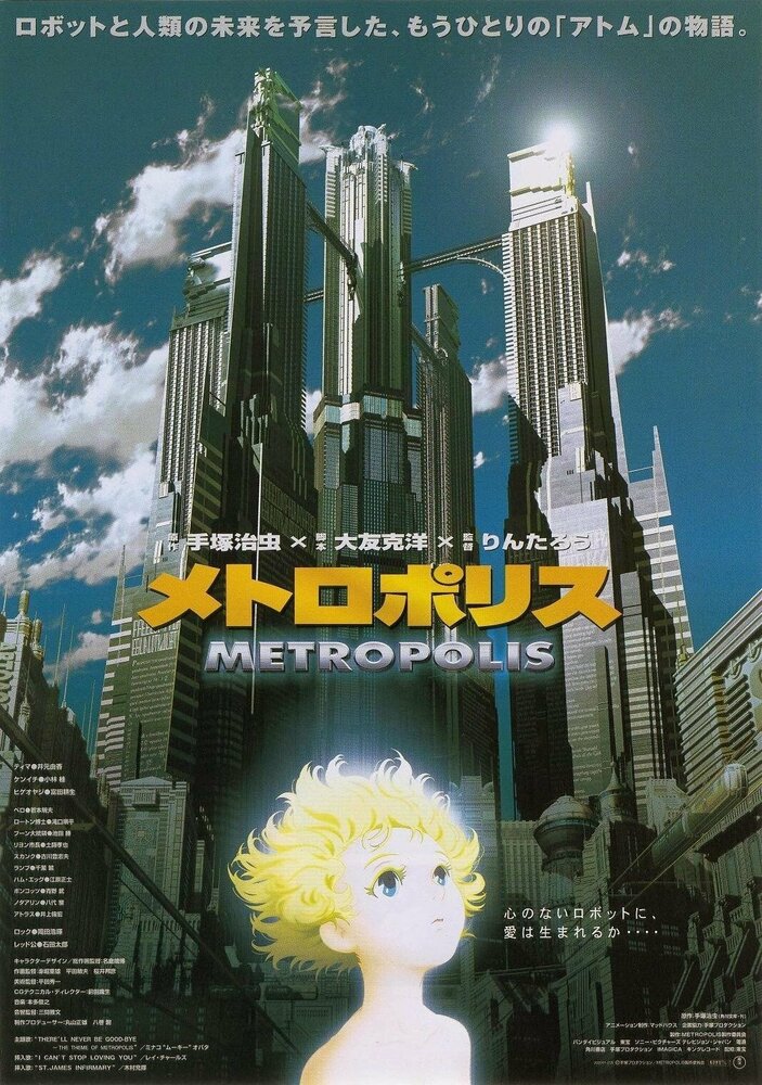 Метрополис — постер
