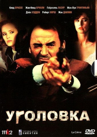 Уголовка — постер