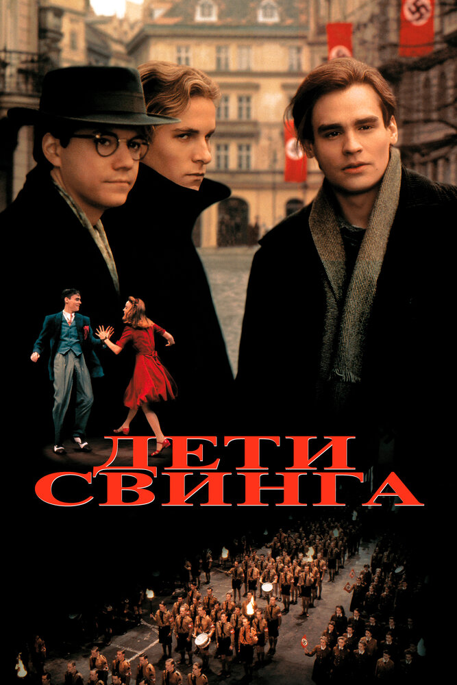 Дети свинга — постер