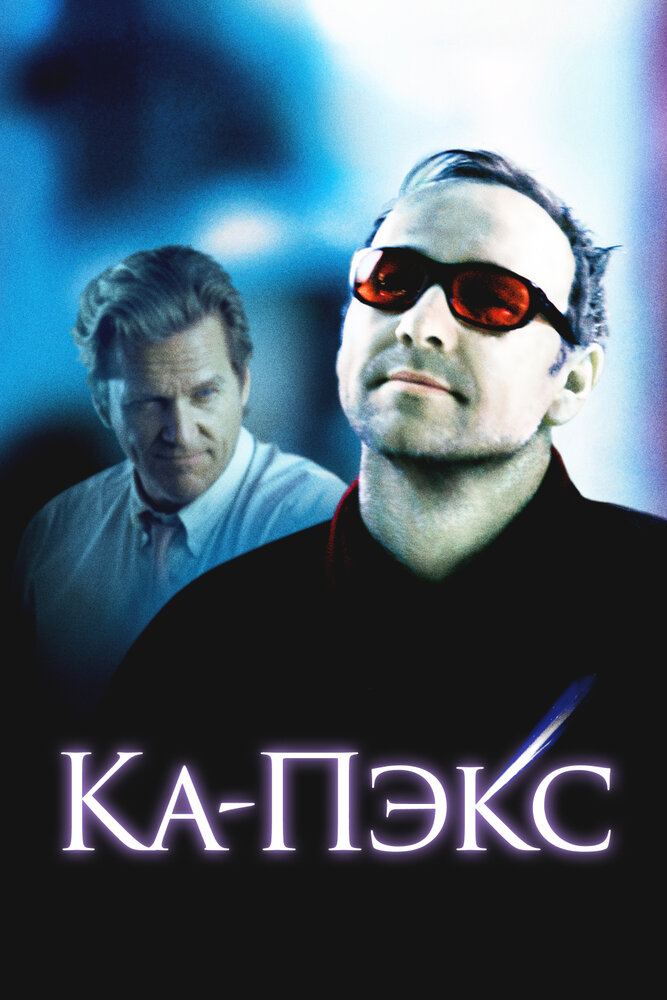 Планета Ка-Пэкс — постер