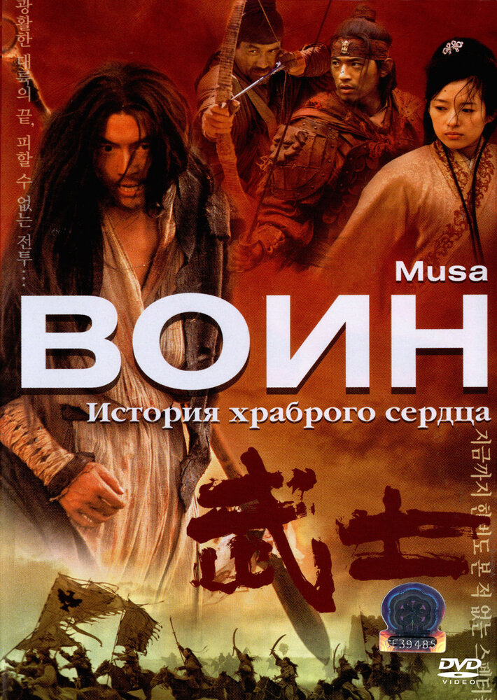 Воин — постер